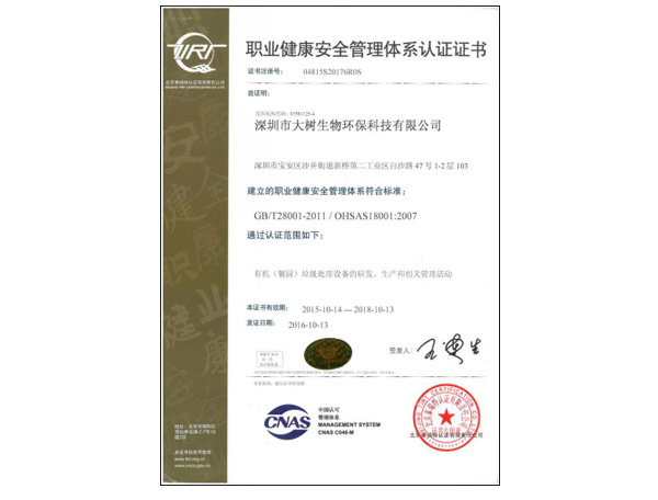 ISO28001职业健康安全管理认证