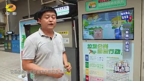 《潇湘身边事》之垃圾变肥料 _ 湖南电影频道