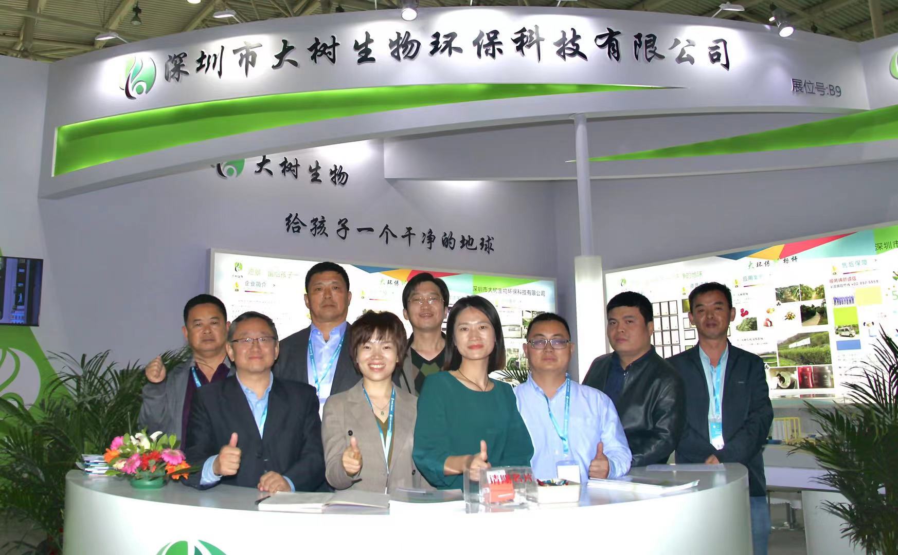“大树生物”亮相2021第二十二届中国国际环卫与市政设施及清洗设备展览会